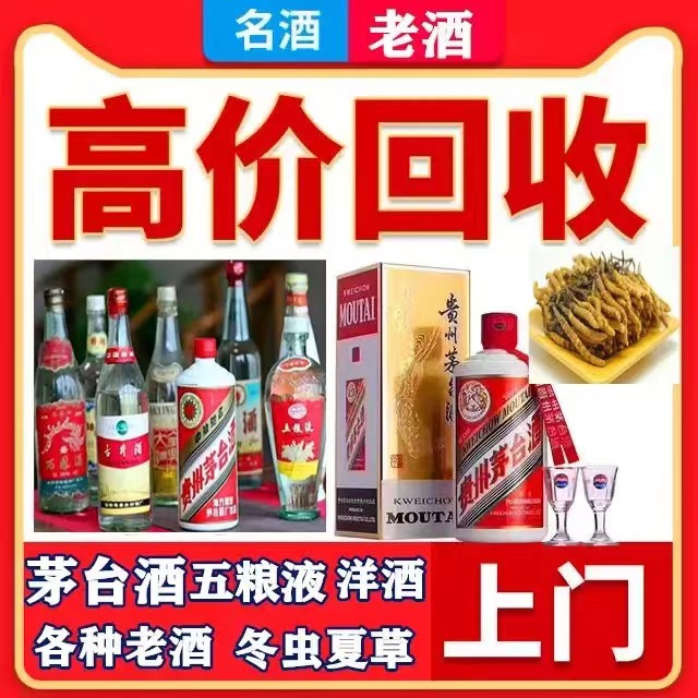 鹤庆八十年茅台酒回收上门哪里回收(附近上门回收茅台酒）